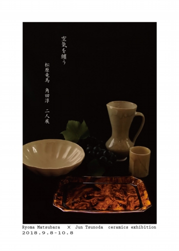 2018 松原竜馬角田淳二人展表紙.jpg