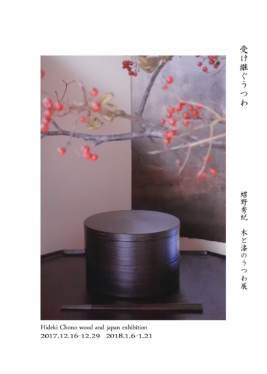 2017蝶野秀紀さん展示会 表紙.jpg