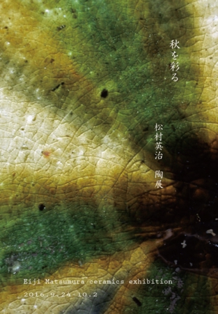 2016松村英治さん表紙 2.jpg