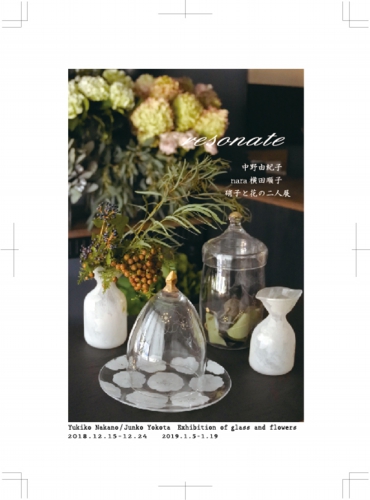 中野由紀子×横田順子2018 表紙.jpg